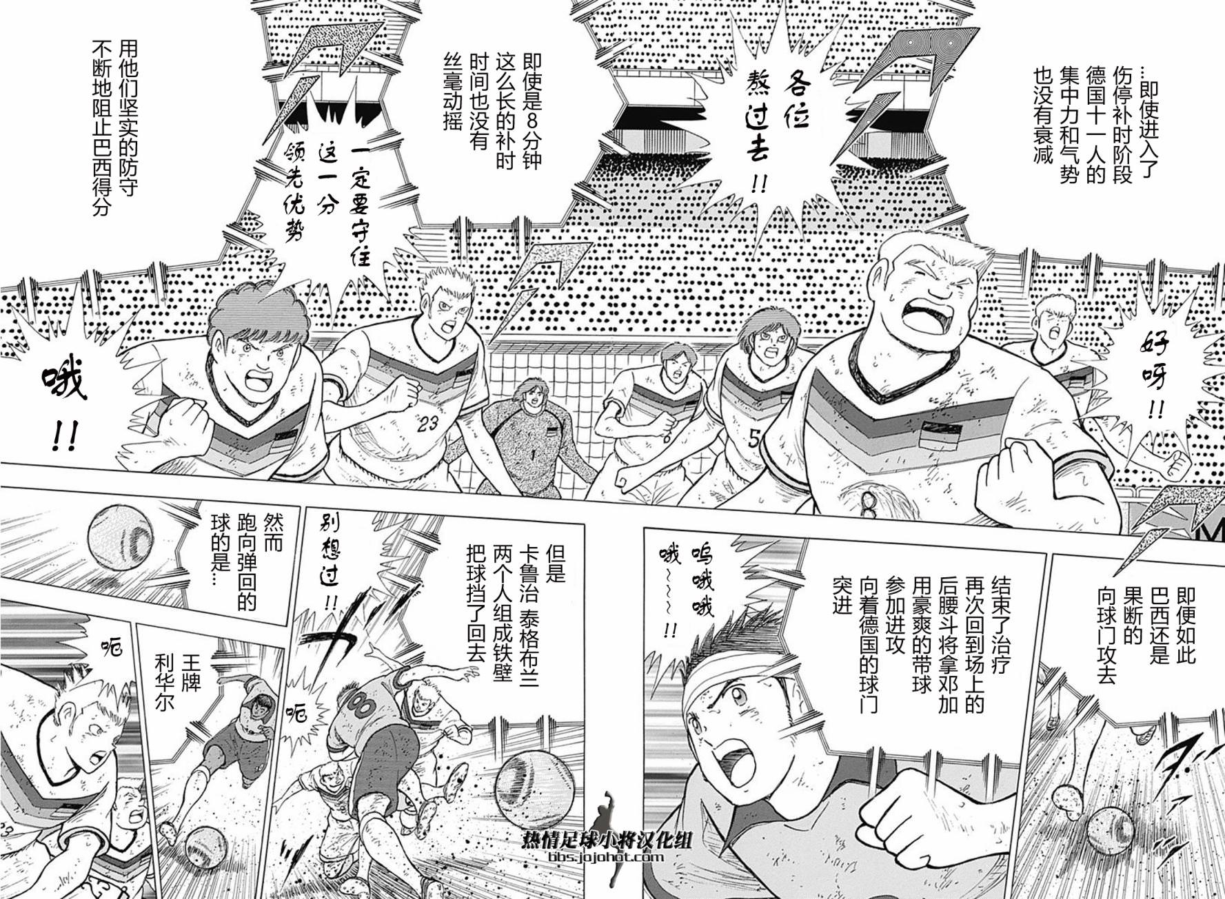 足球小將 Rising Sun: 55話 - 第4页