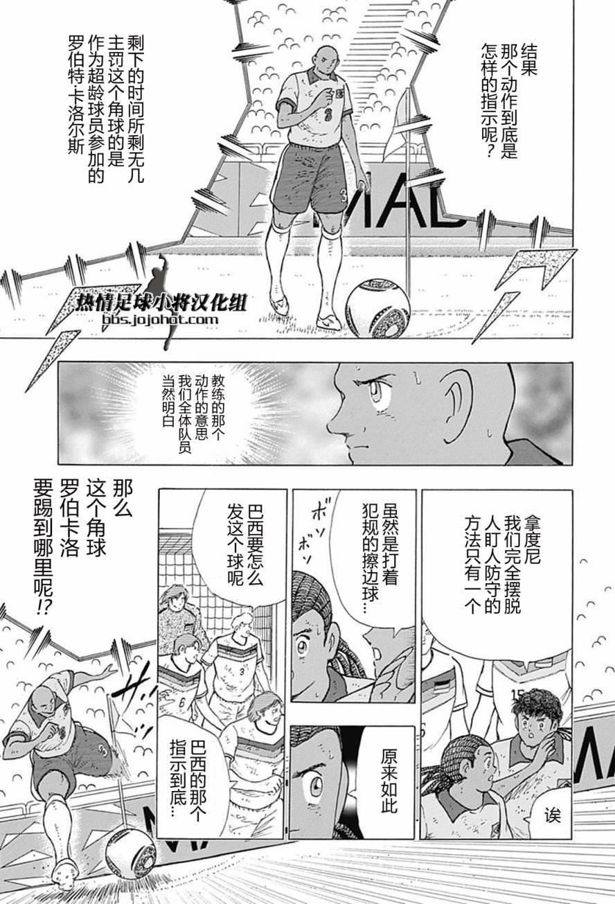 足球小將 Rising Sun: 55話 - 第10页