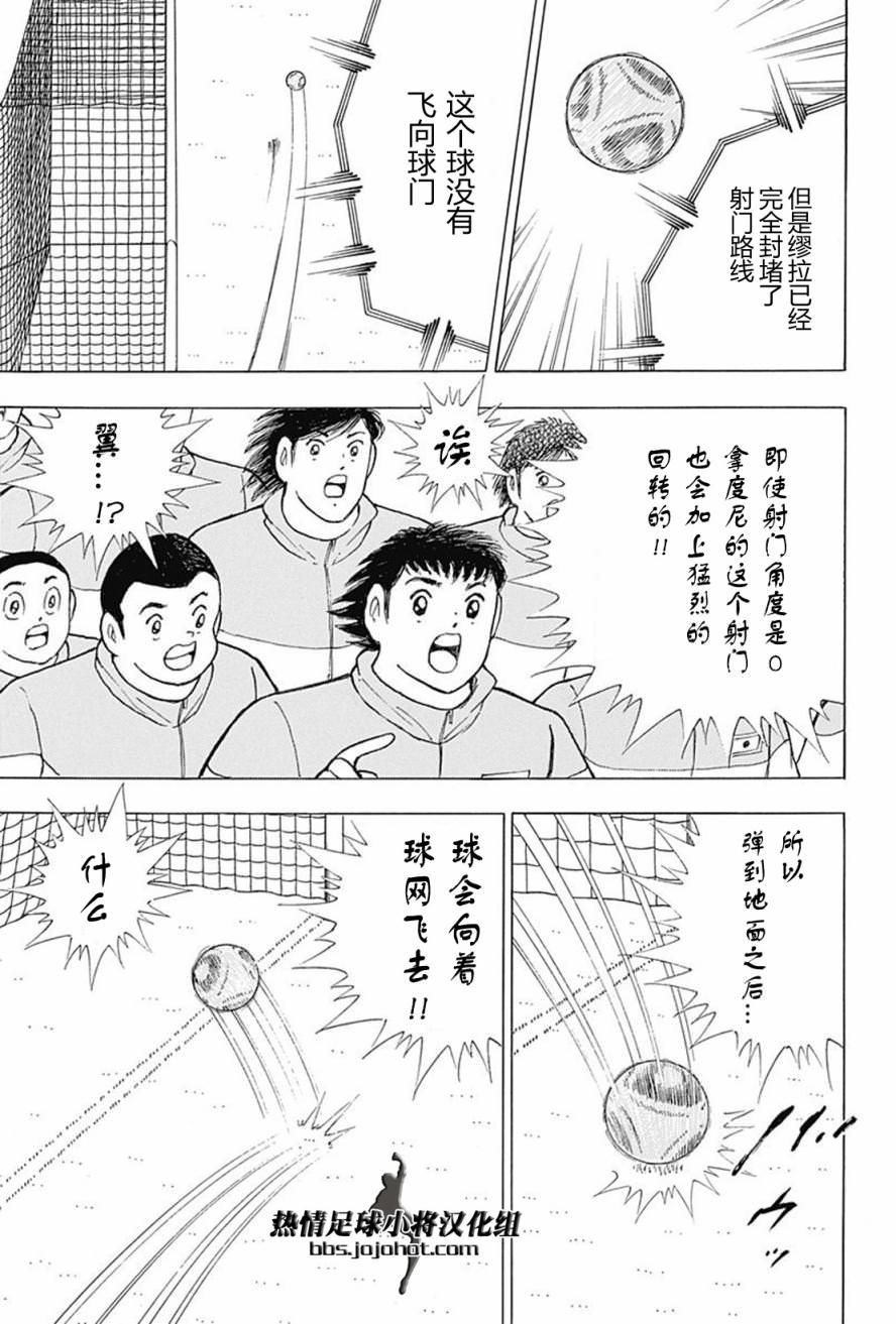 足球小將 Rising Sun: 55話 - 第18页