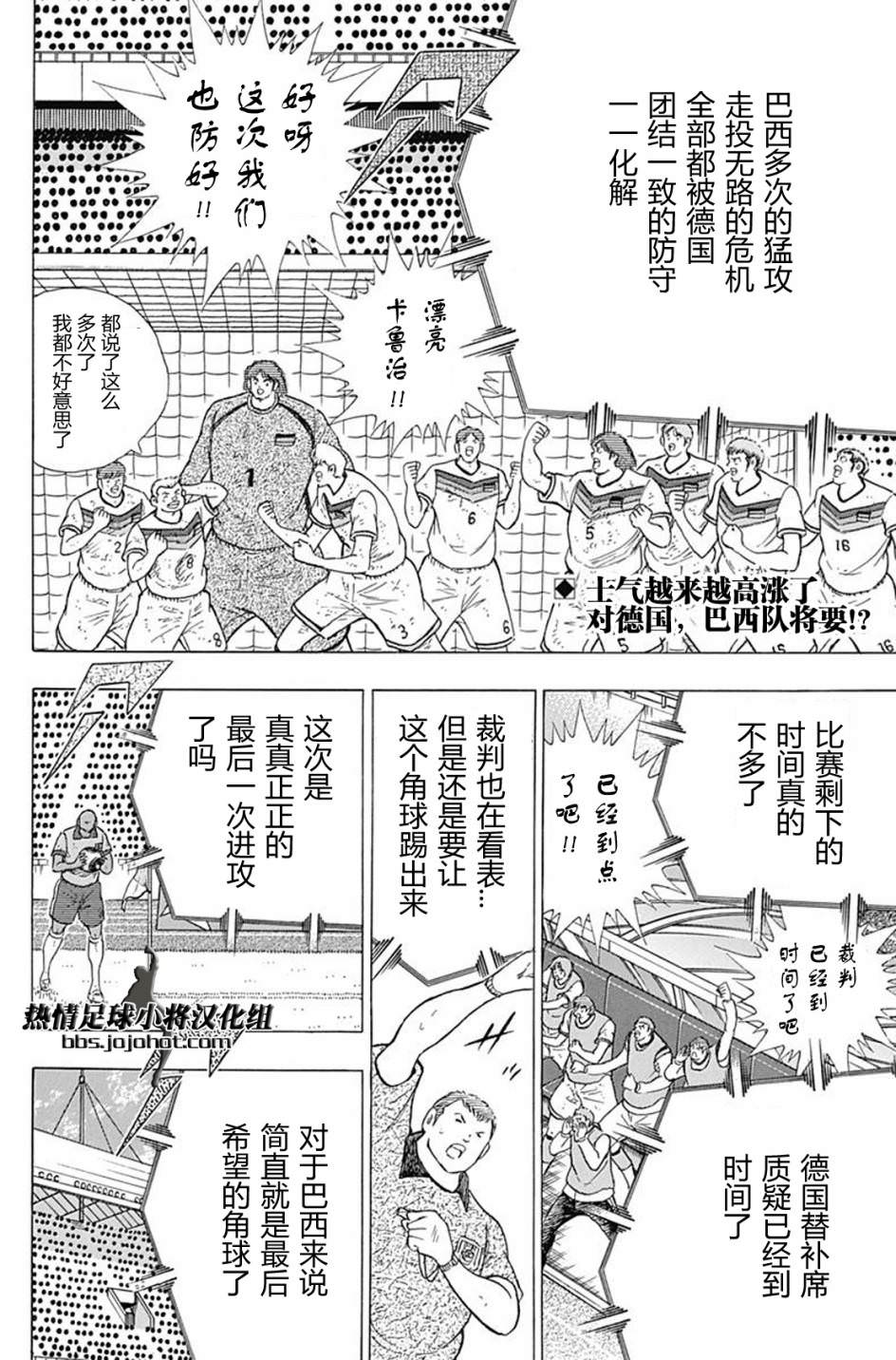 足球小將 Rising Sun: 56話 - 第2页