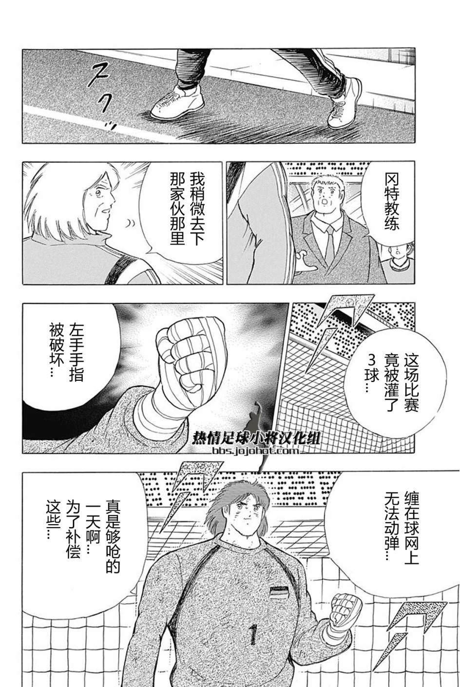 足球小將 Rising Sun: 56話 - 第21页