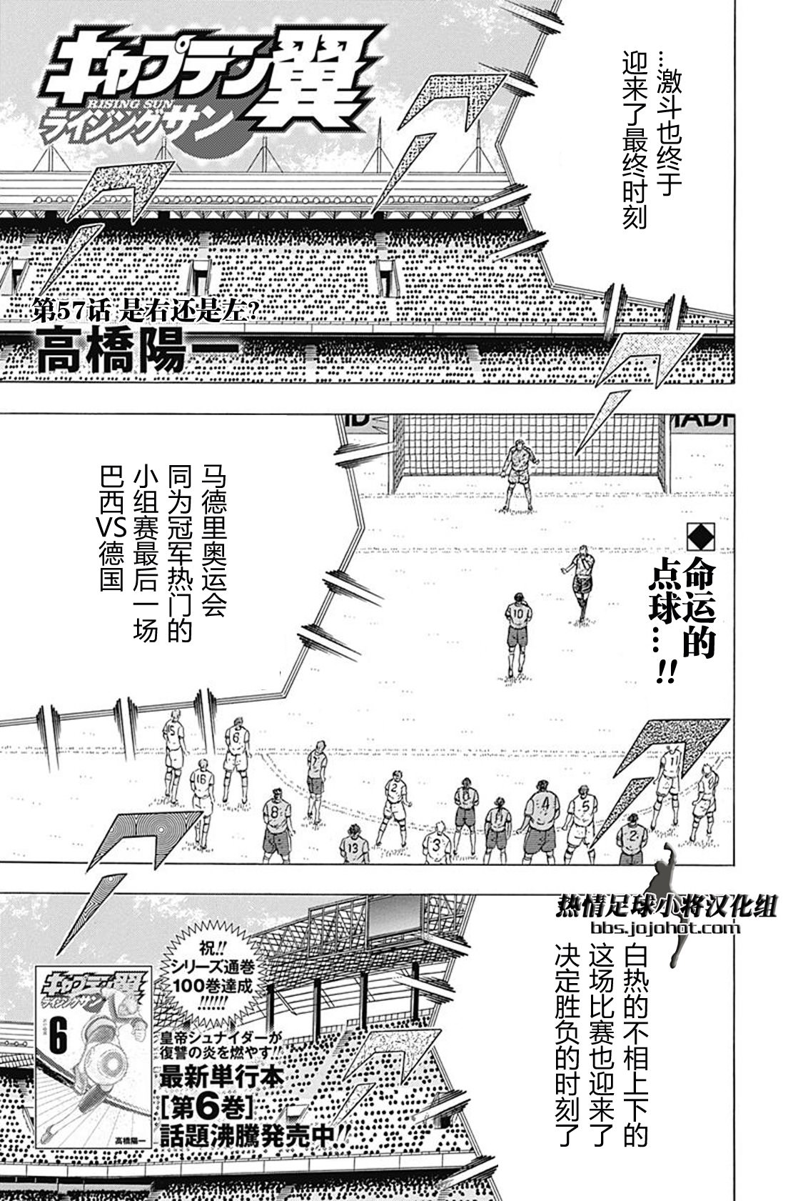 足球小將 Rising Sun: 57話 - 第1页