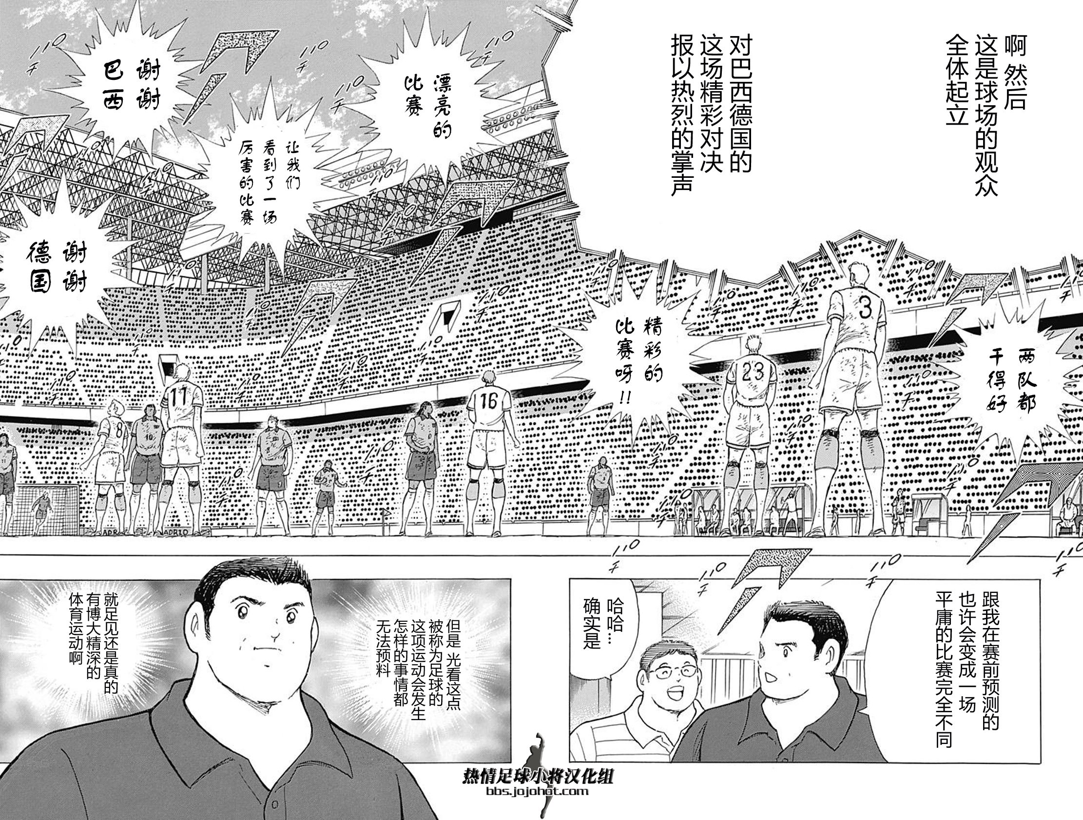 足球小將 Rising Sun: 58話 - 第9页