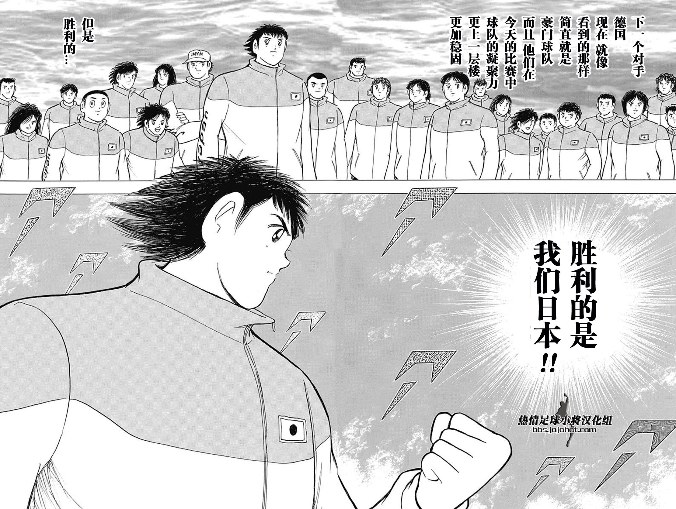 足球小將 Rising Sun: 58話 - 第15页