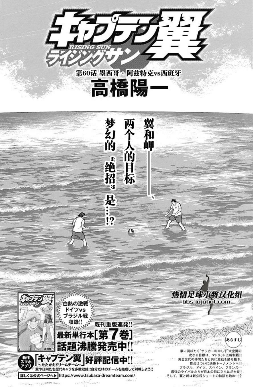 足球小將 Rising Sun: 60話 - 第1页