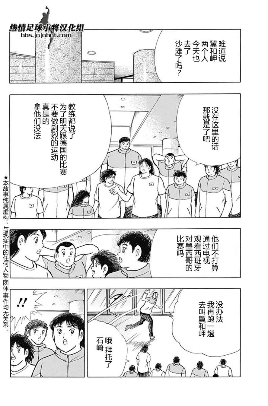 足球小將 Rising Sun: 60話 - 第3页