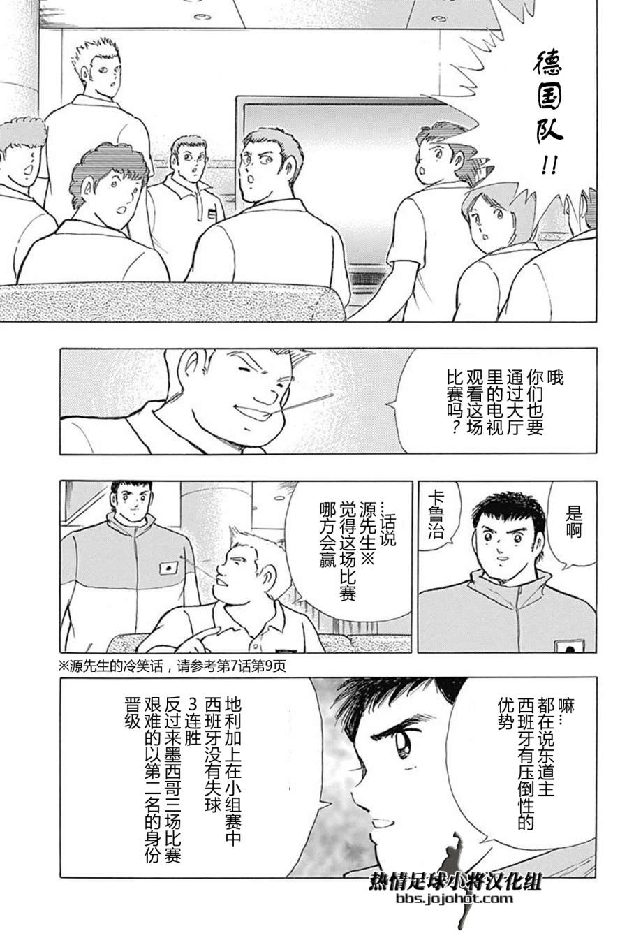 足球小將 Rising Sun: 60話 - 第4页