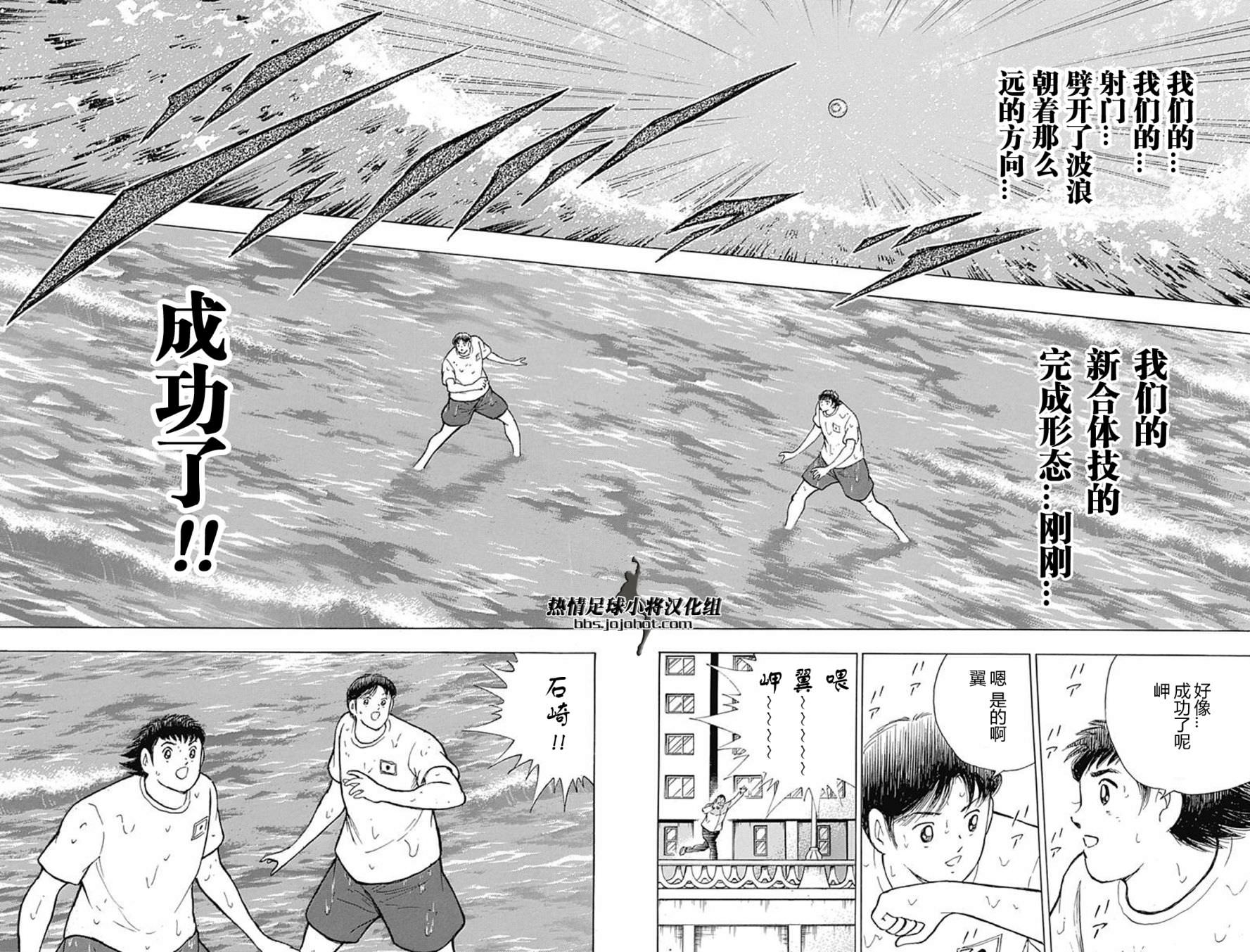 足球小將 Rising Sun: 60話 - 第8页