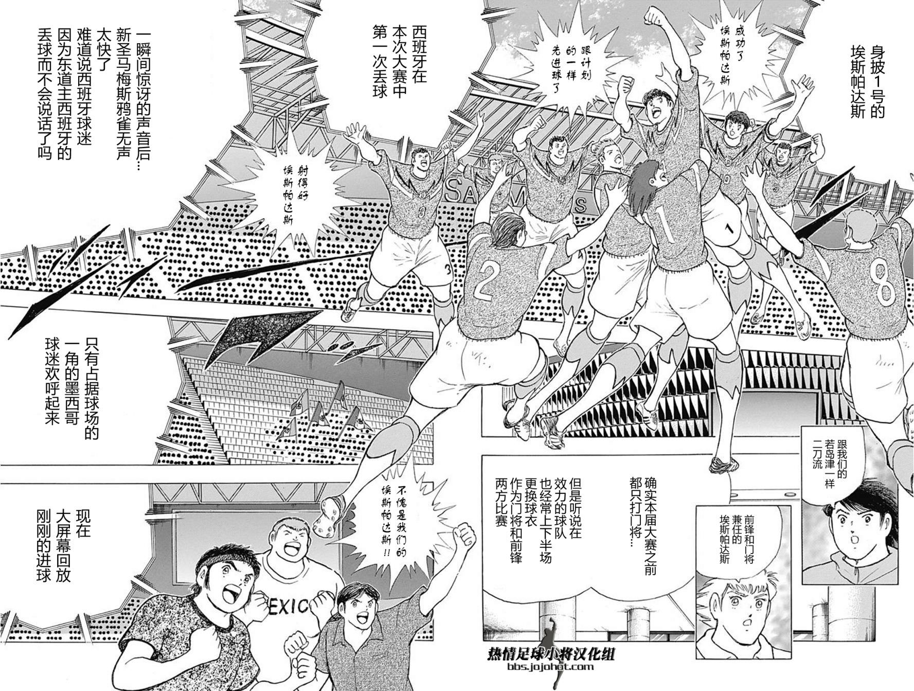 足球小將 Rising Sun: 60話 - 第11页