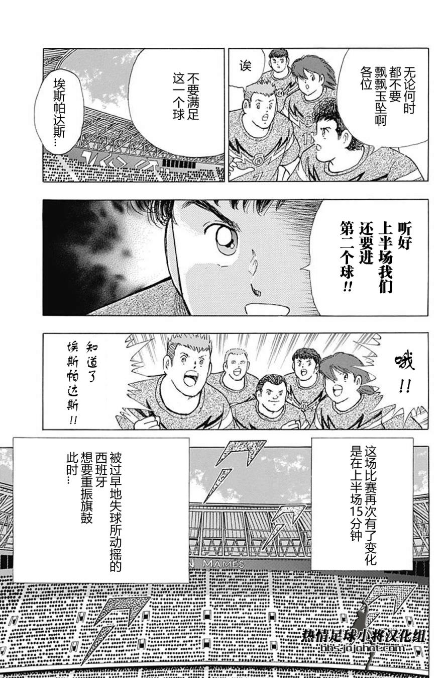 足球小將 Rising Sun: 60話 - 第13页