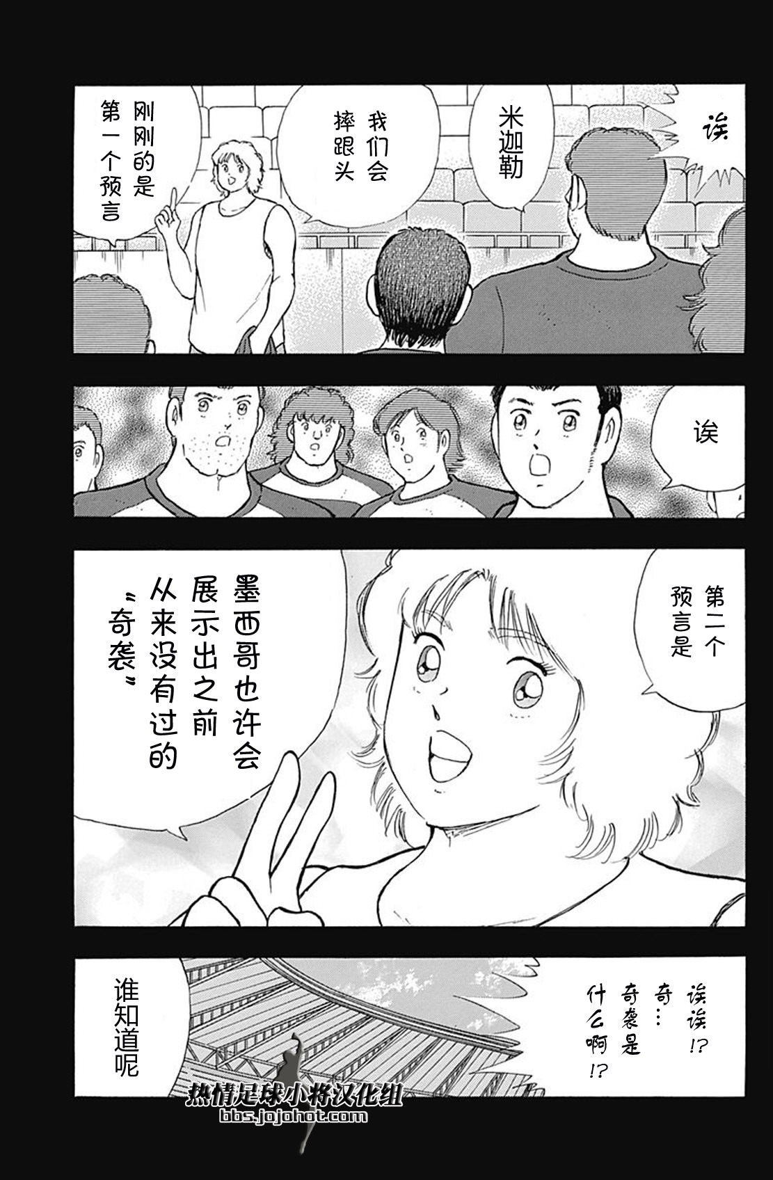 足球小將 Rising Sun: 61話 - 第4页