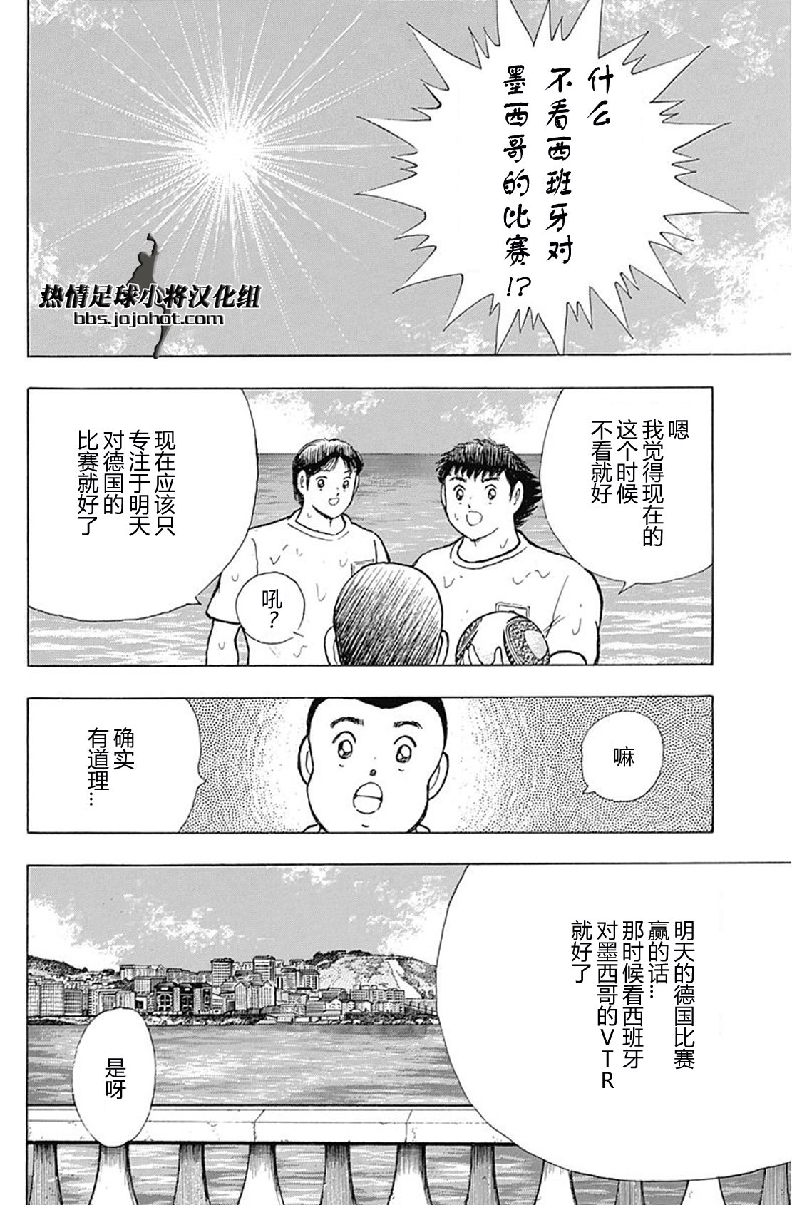 足球小將 Rising Sun: 61話 - 第9页