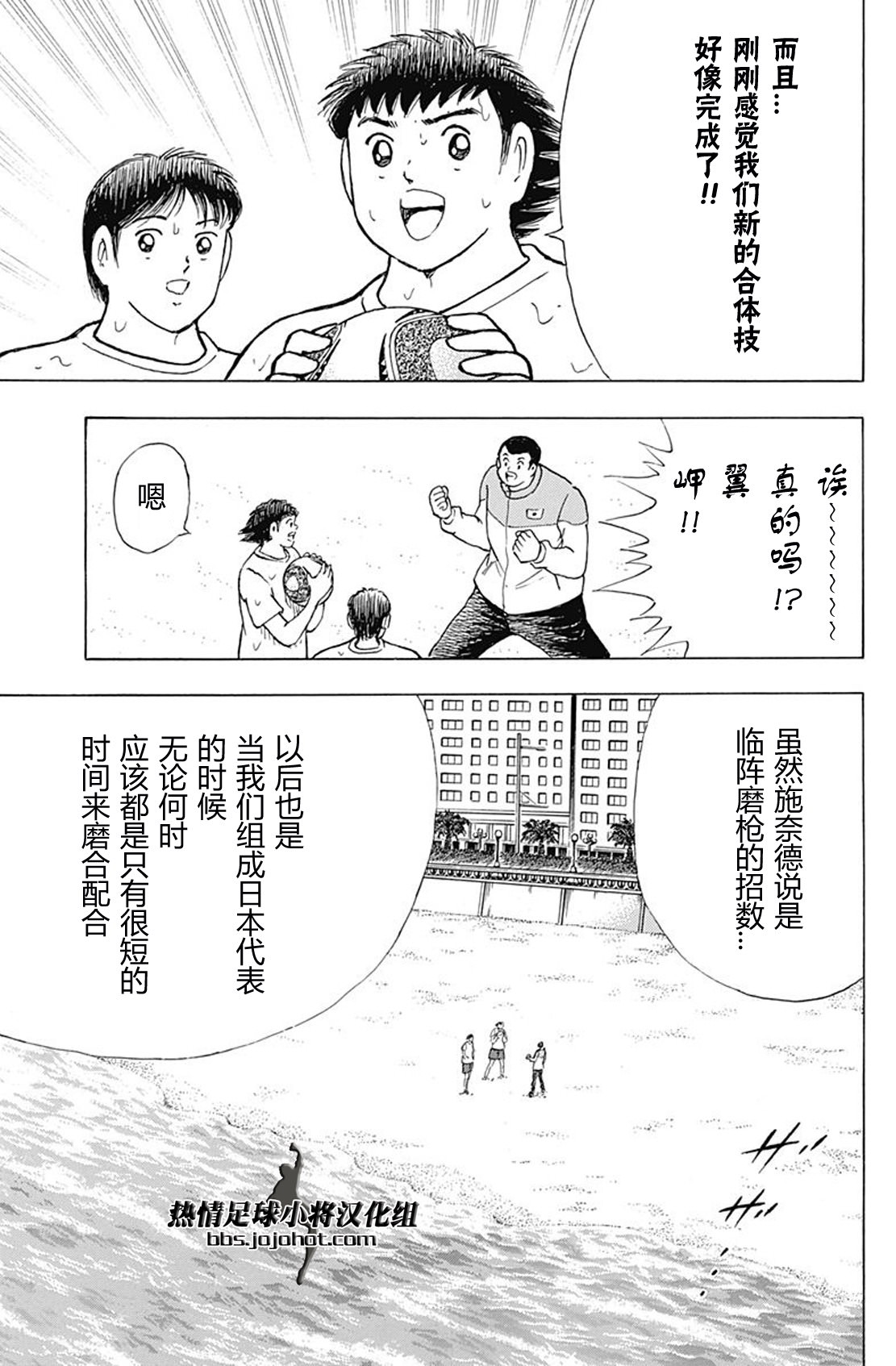 足球小將 Rising Sun: 61話 - 第10页