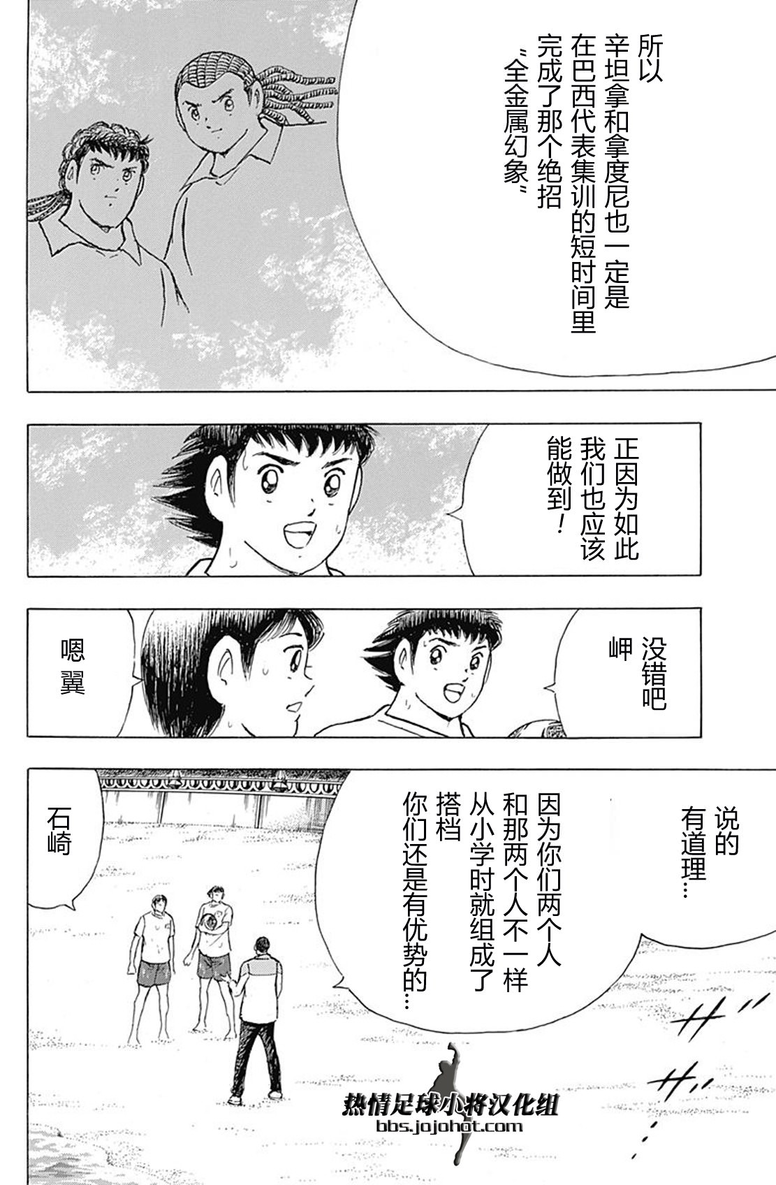 足球小將 Rising Sun: 61話 - 第11页