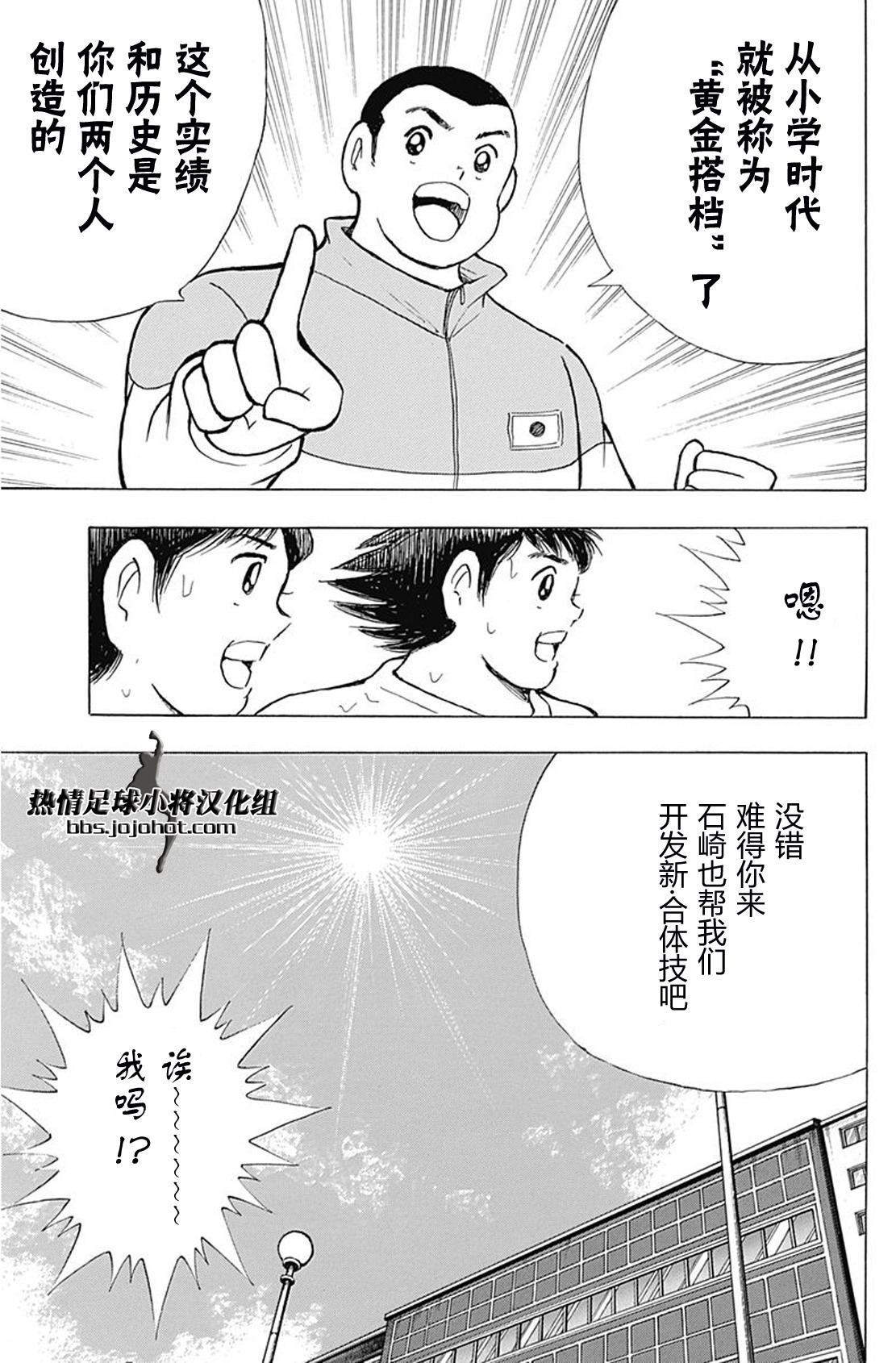 足球小將 Rising Sun: 61話 - 第12页