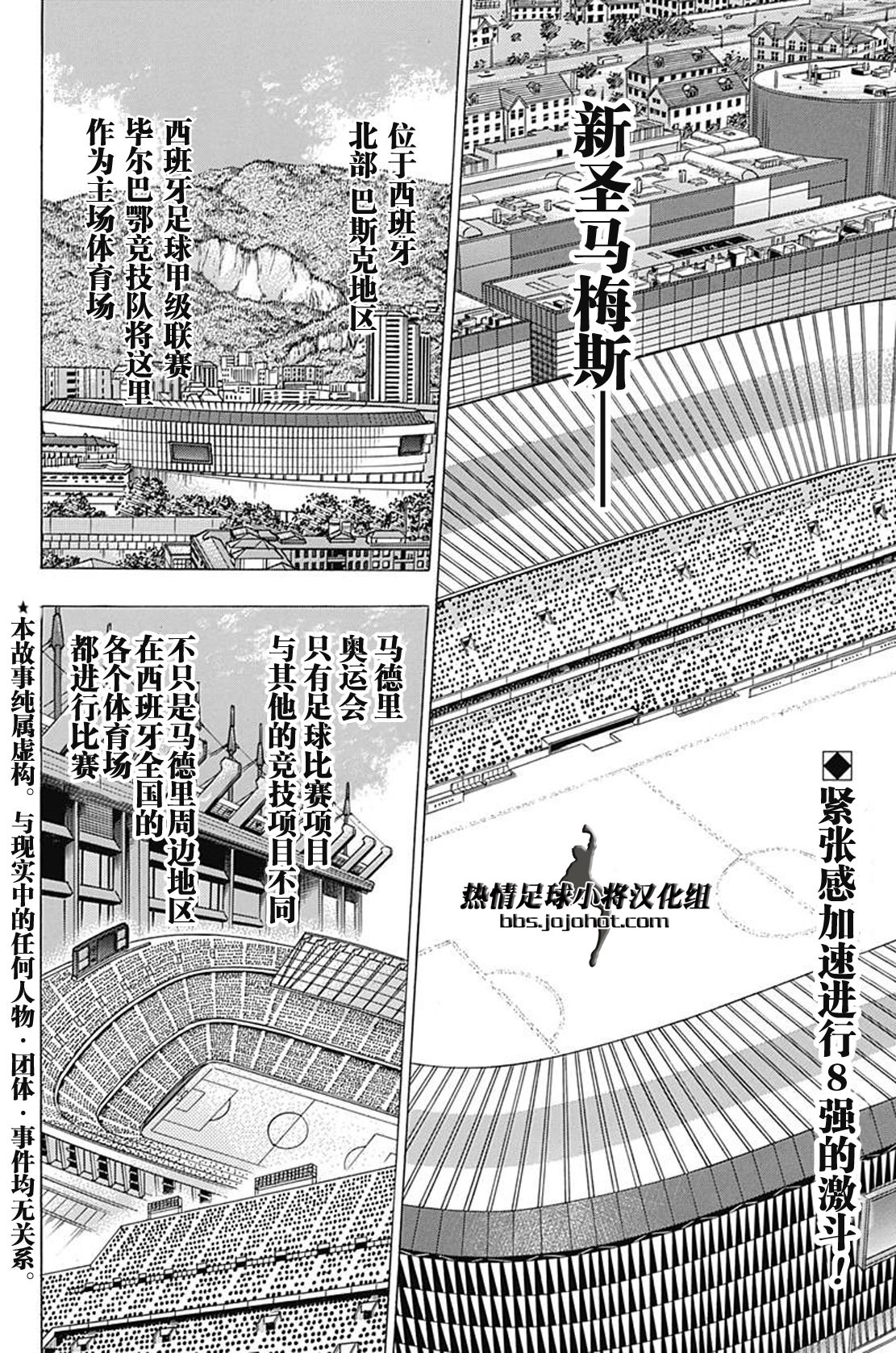 足球小將 Rising Sun: 62話 - 第2页