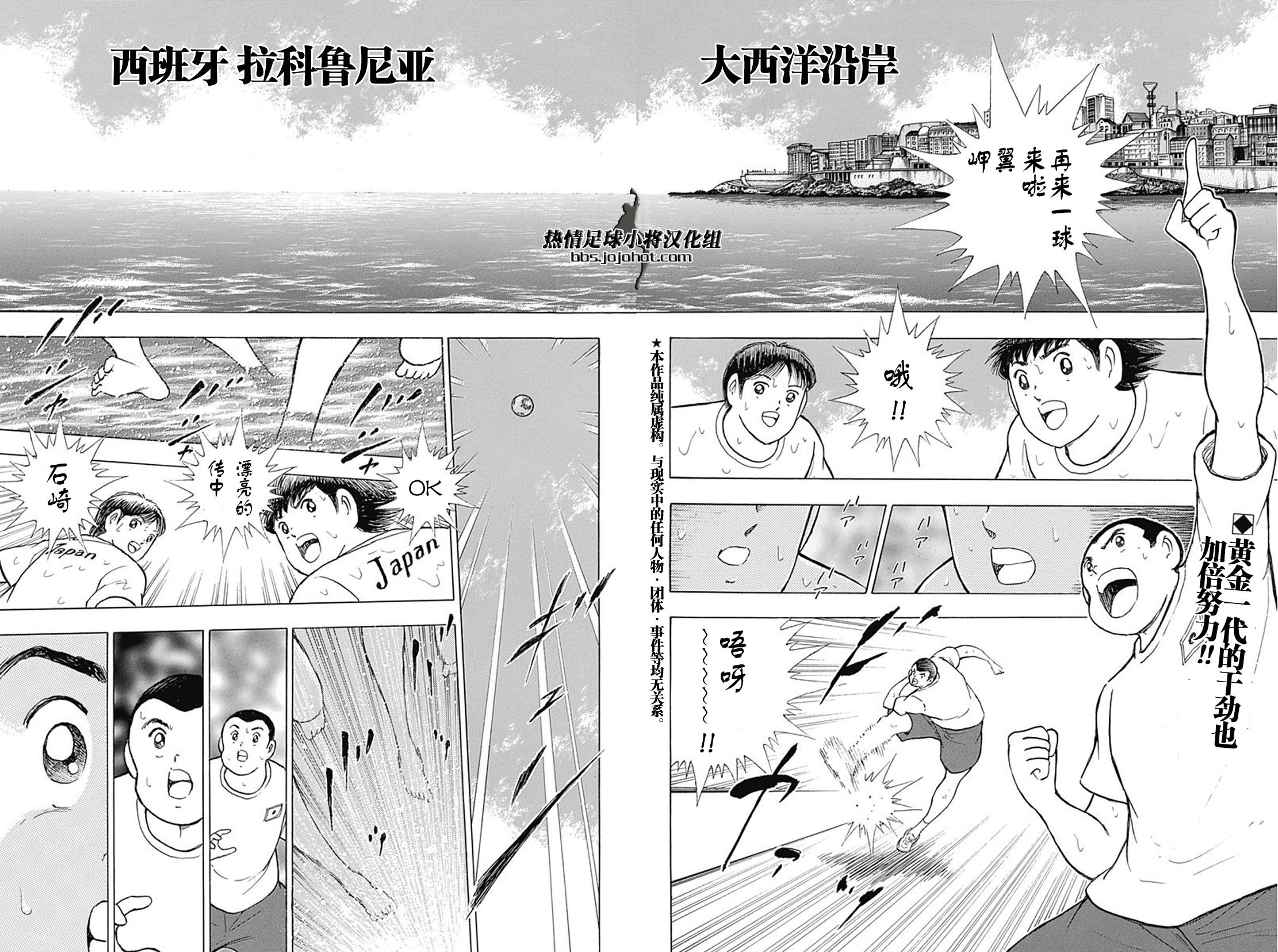 足球小將 Rising Sun: 63話 - 第2页