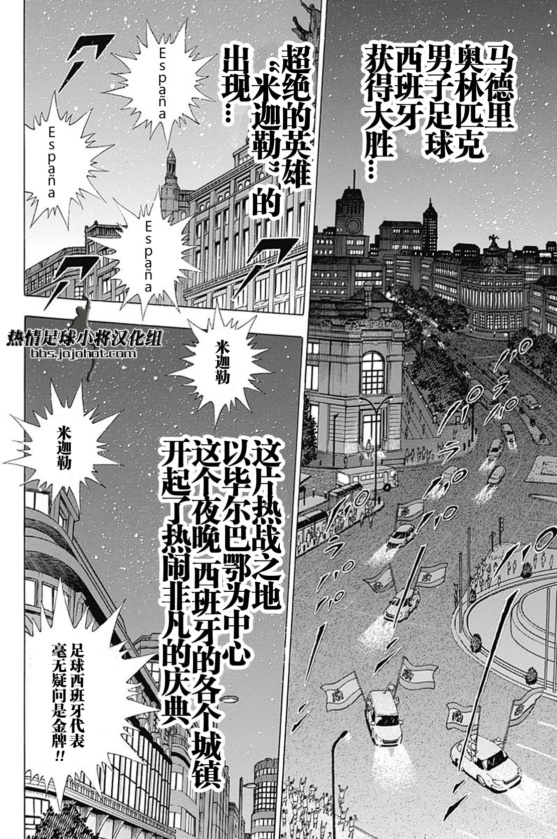 足球小將 Rising Sun: 63話 - 第14页