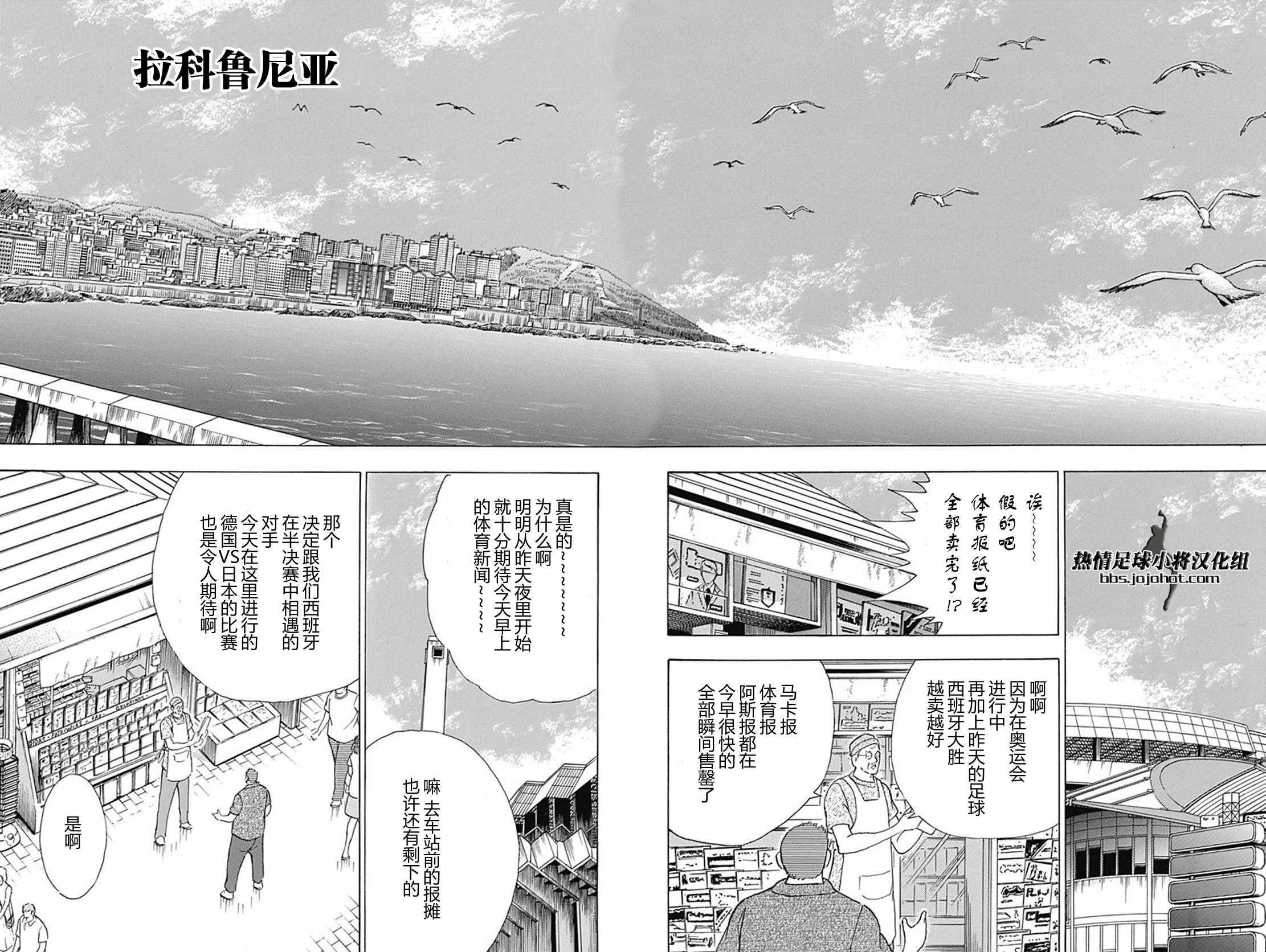 足球小將 Rising Sun: 63話 - 第16页