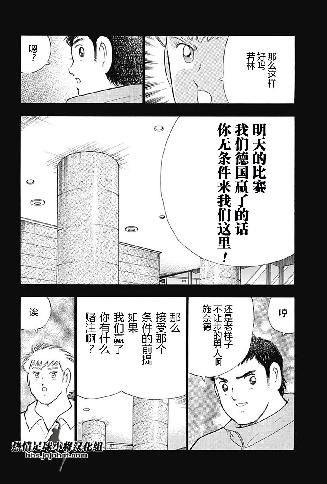 足球小將 Rising Sun: 64話 - 第15页