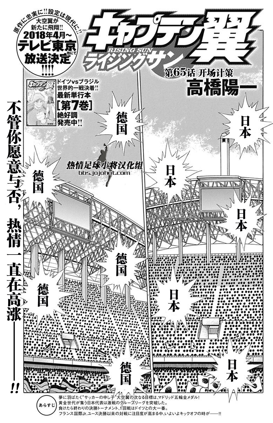 足球小將 Rising Sun: 65話 - 第1页