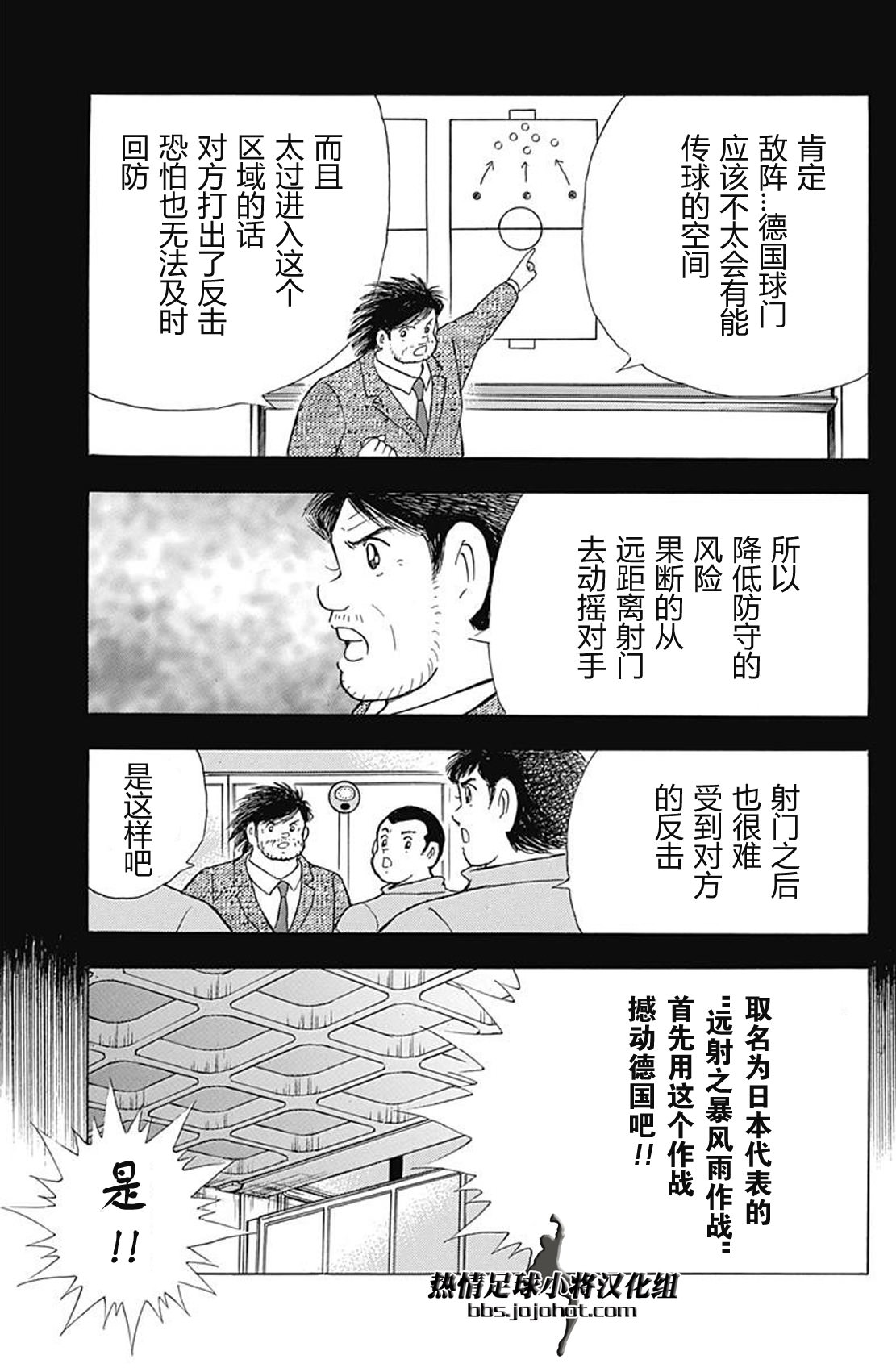 足球小將 Rising Sun: 68話 - 第13页