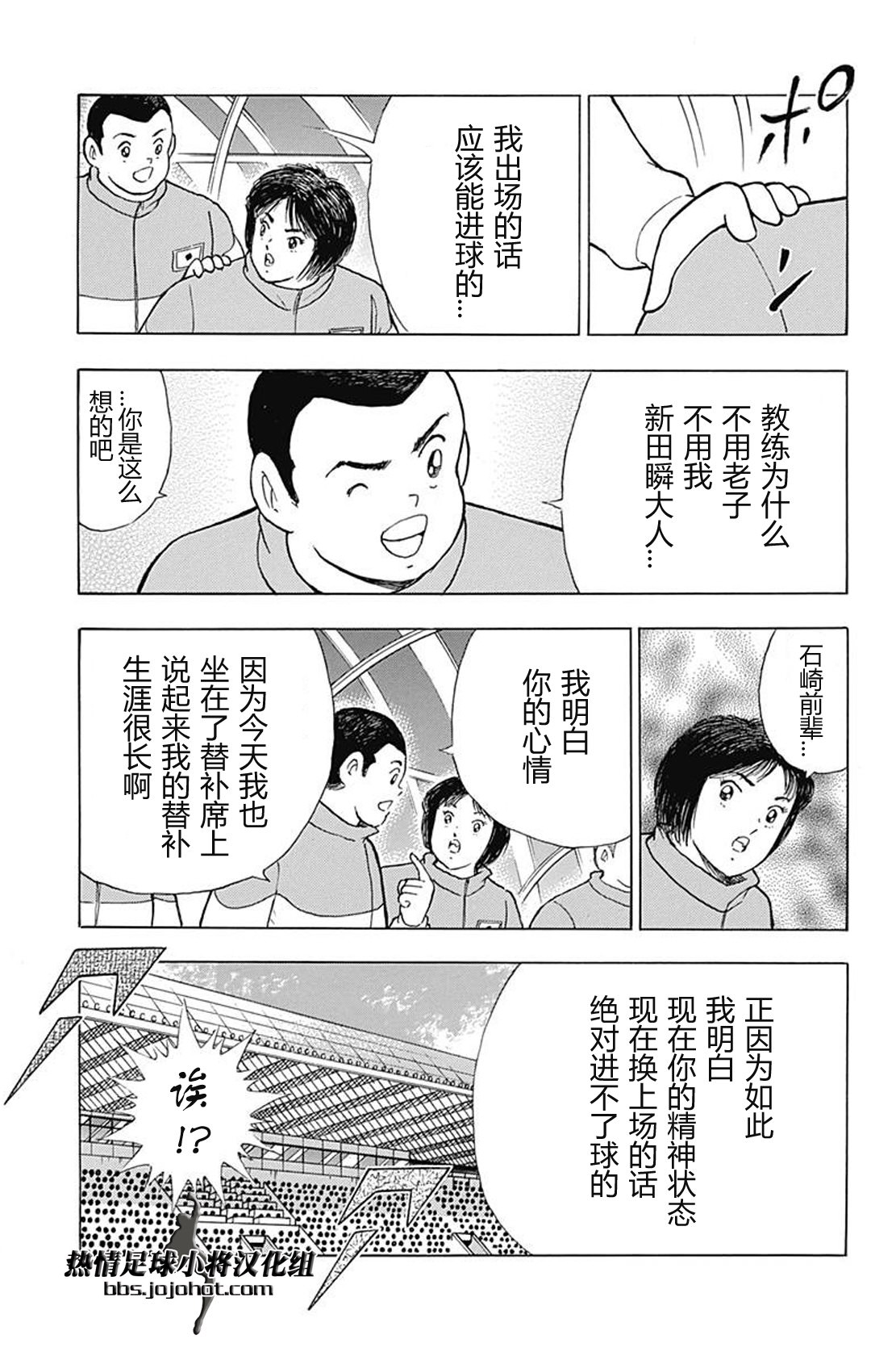 足球小將 Rising Sun: 69話 - 第4页