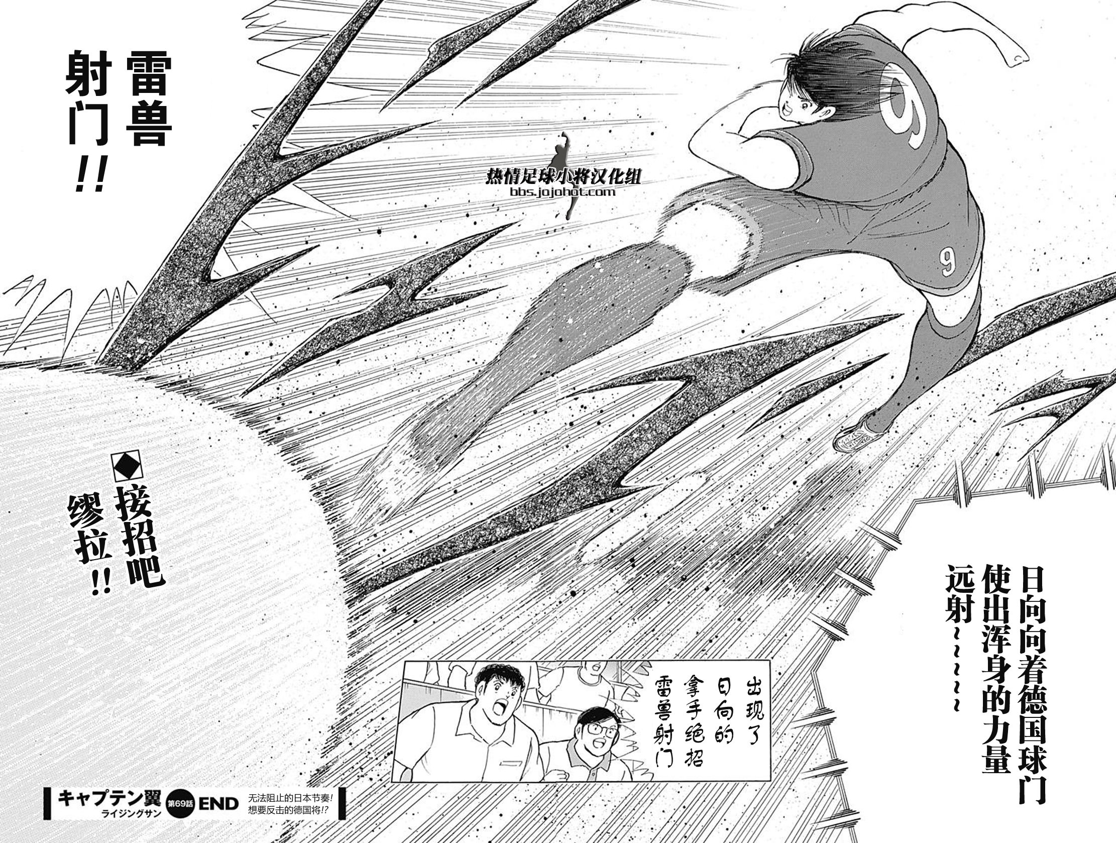 足球小將 Rising Sun: 69話 - 第21页