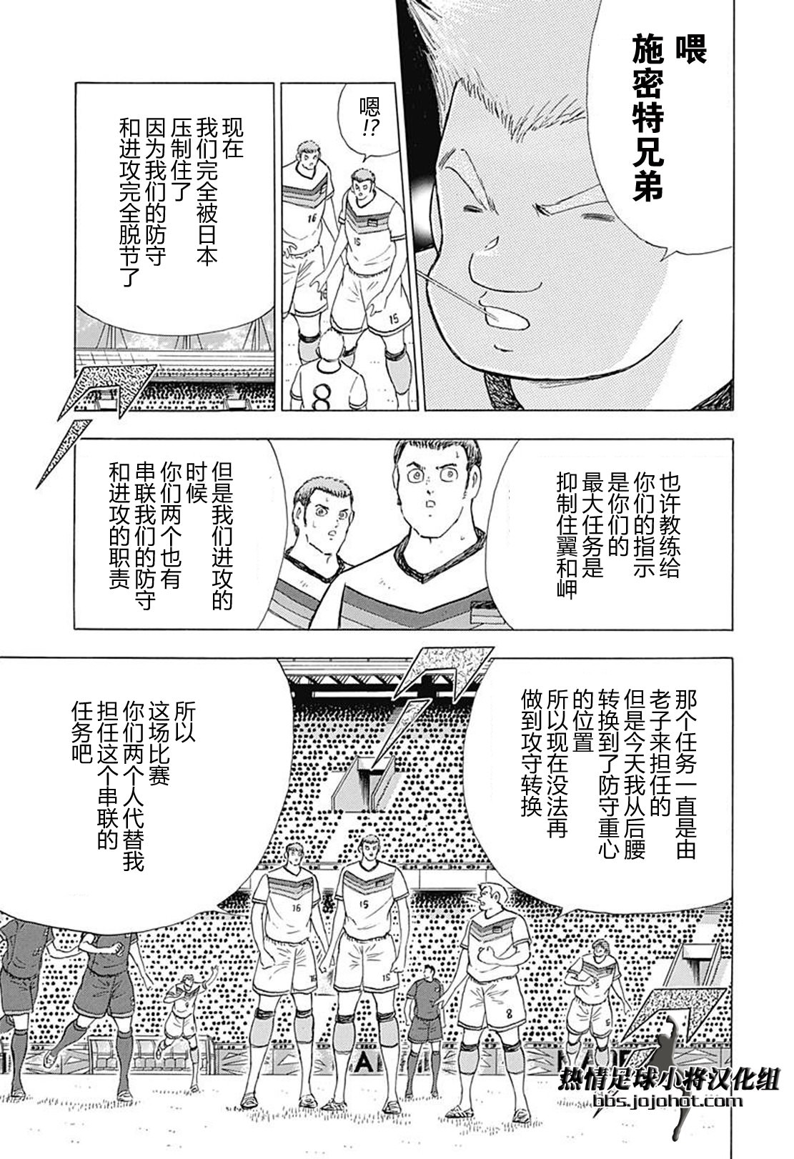 足球小將 Rising Sun: 70話 - 第8页