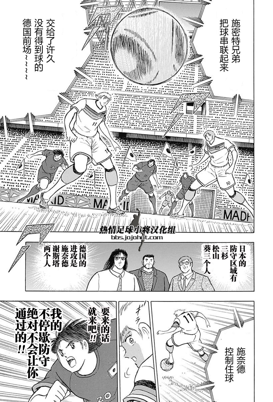 足球小將 Rising Sun: 70話 - 第14页