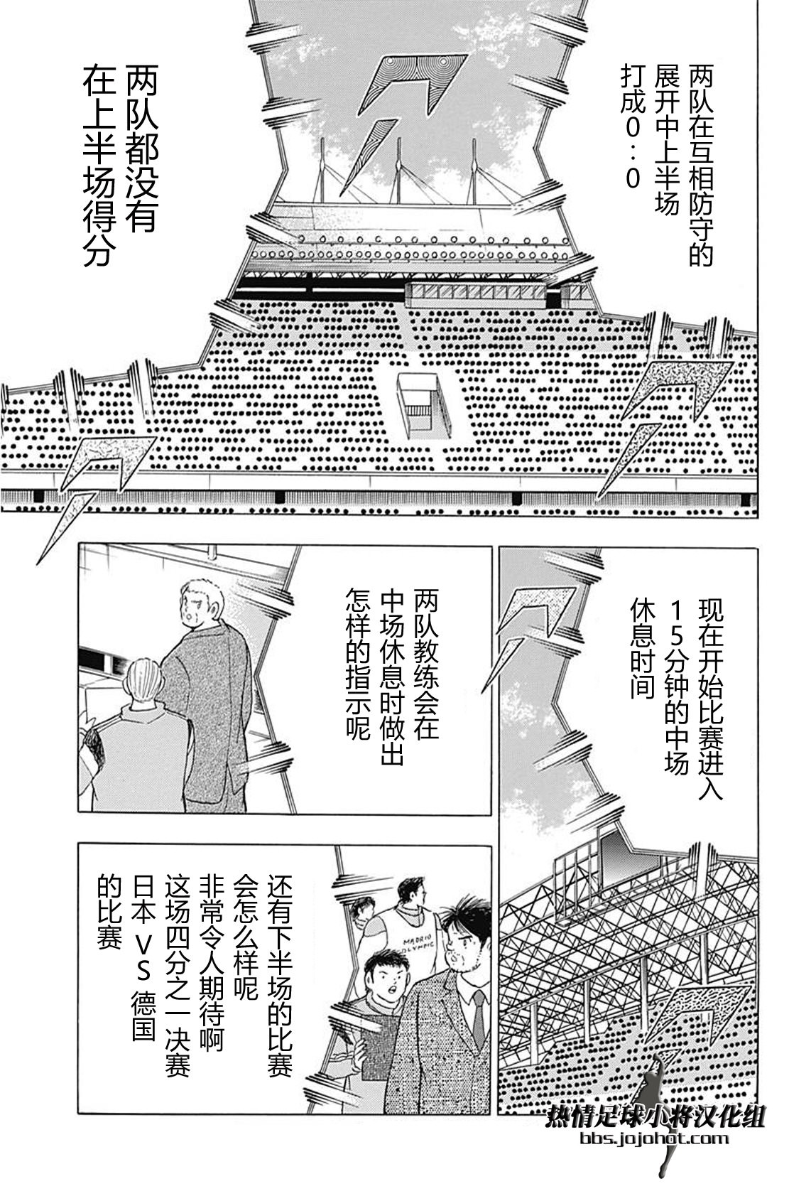 足球小將 Rising Sun: 74話 - 第5页