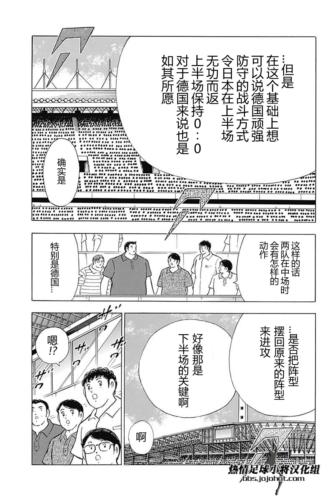 足球小將 Rising Sun: 74話 - 第7页