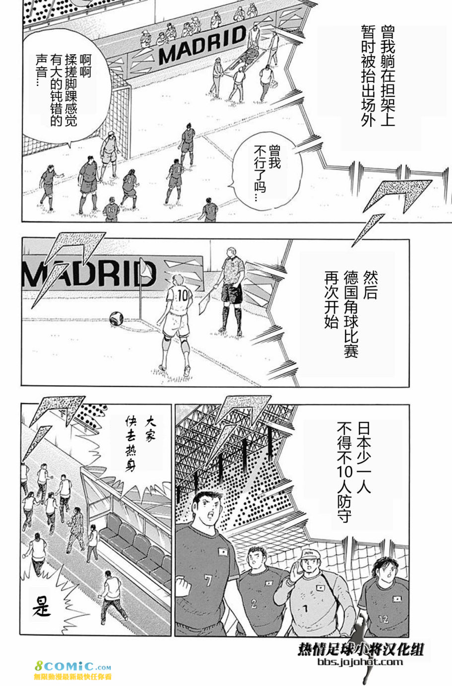 足球小將 Rising Sun: 76話 - 第15页