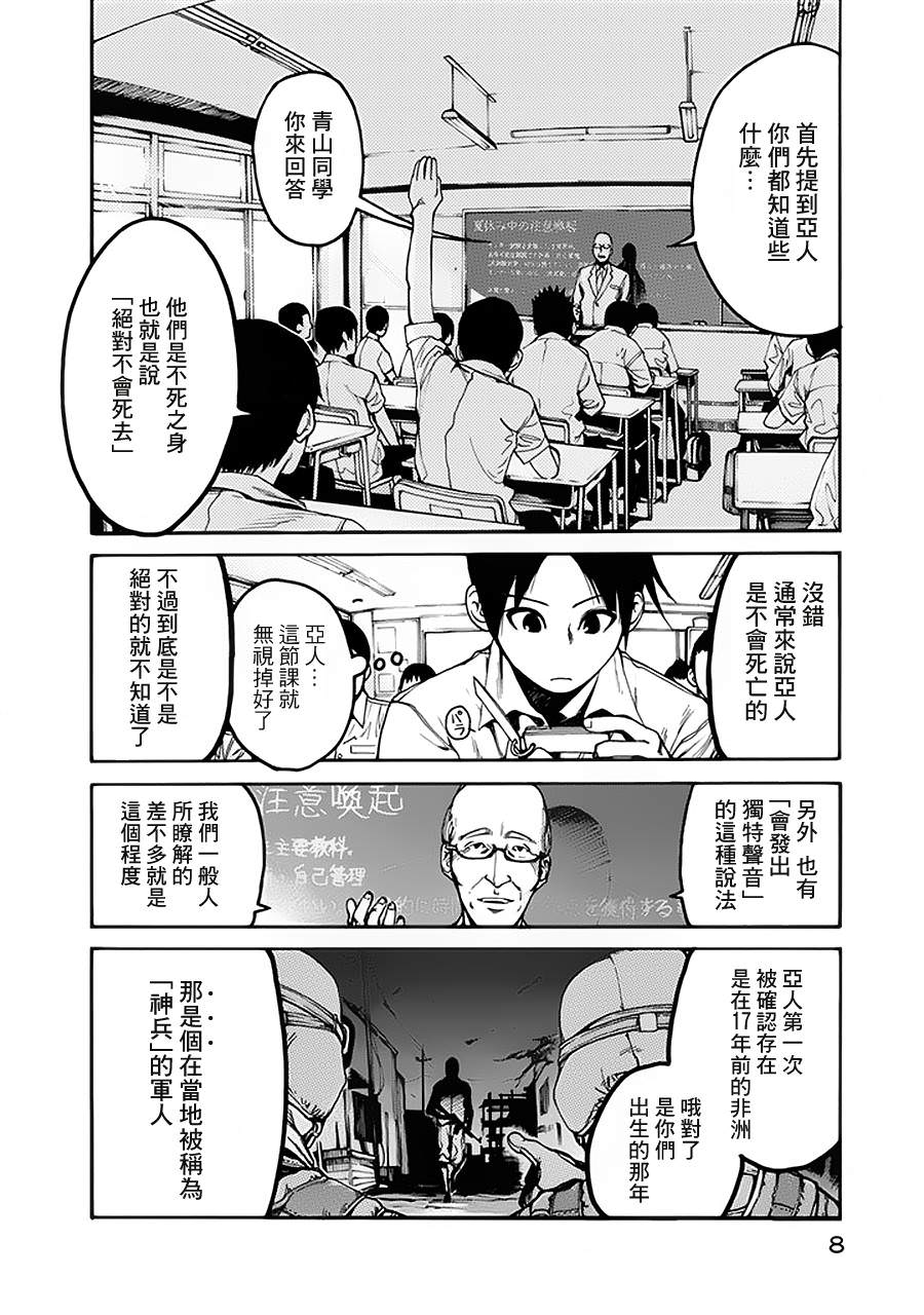 亞人: 01話 - 第8页