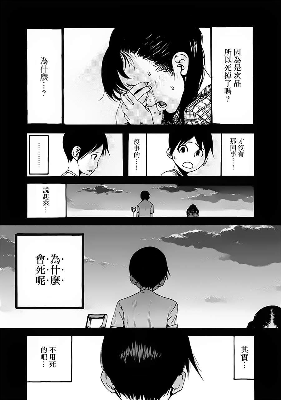 亞人: 01話 - 第15页