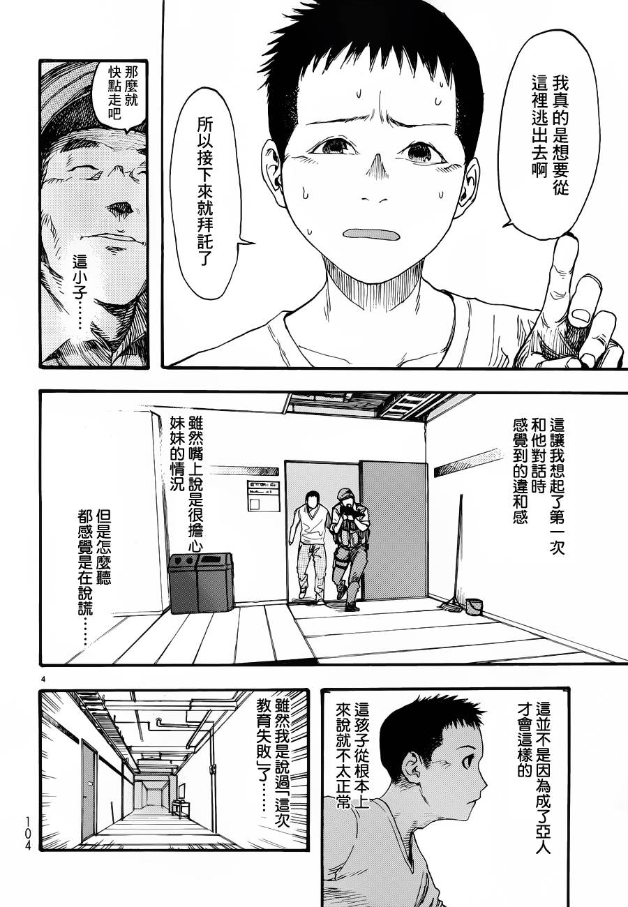 亞人: 10話 - 第4页