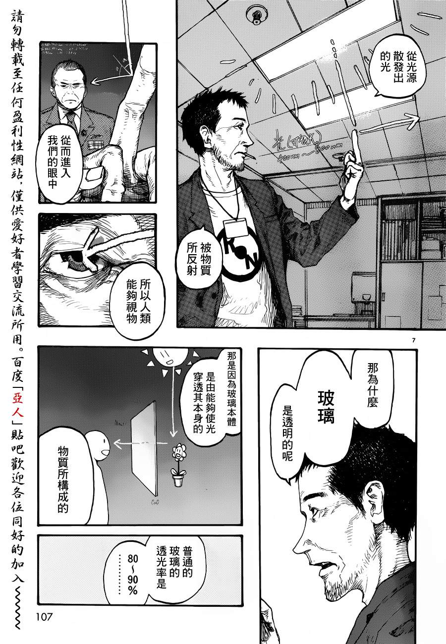 亞人: 10話 - 第7页