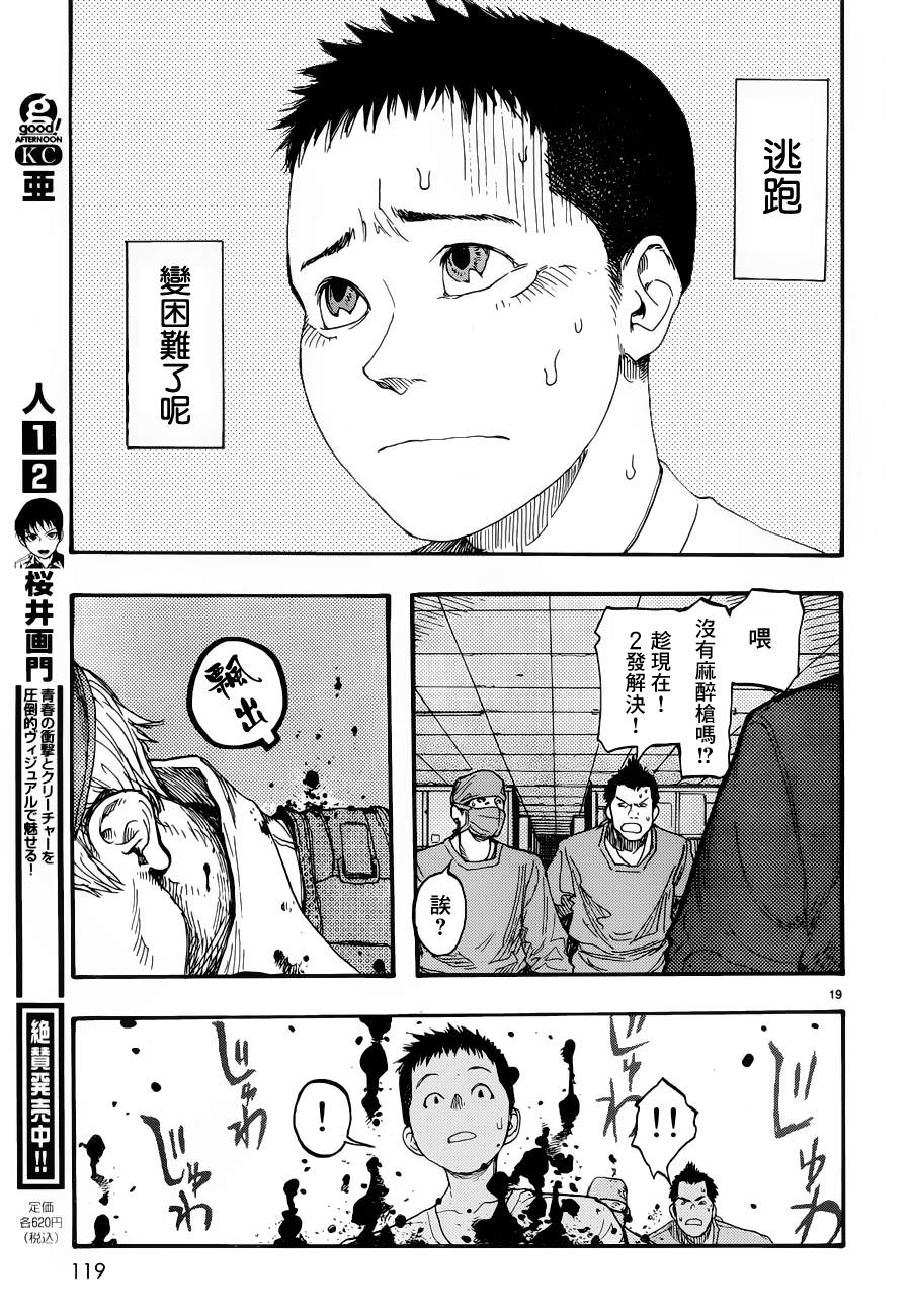 亞人: 10話 - 第19页