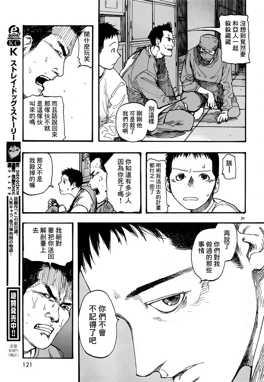 亞人: 10話 - 第21页