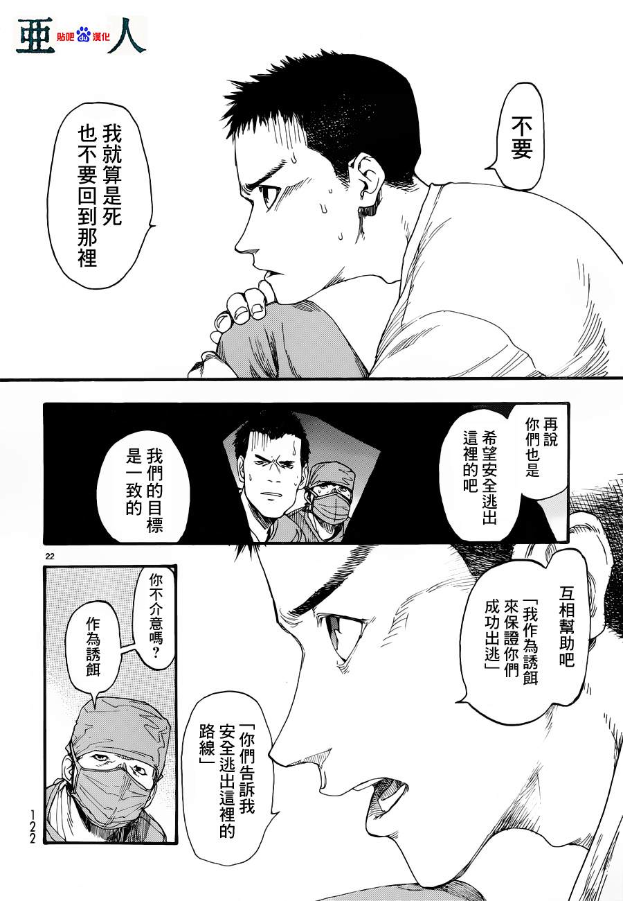 亞人: 10話 - 第22页