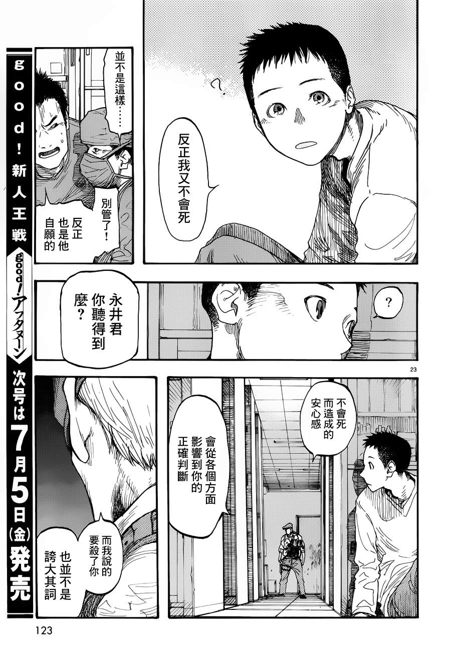 亞人: 10話 - 第23页