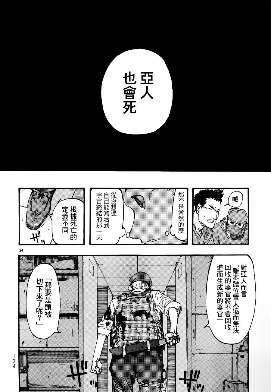 亞人: 10話 - 第24页