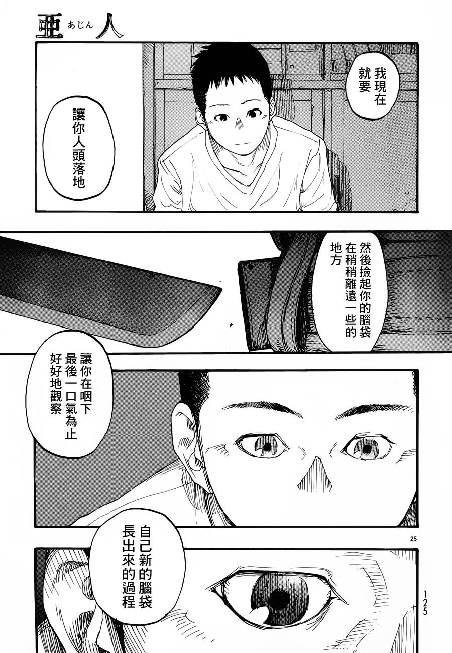 亞人: 10話 - 第25页