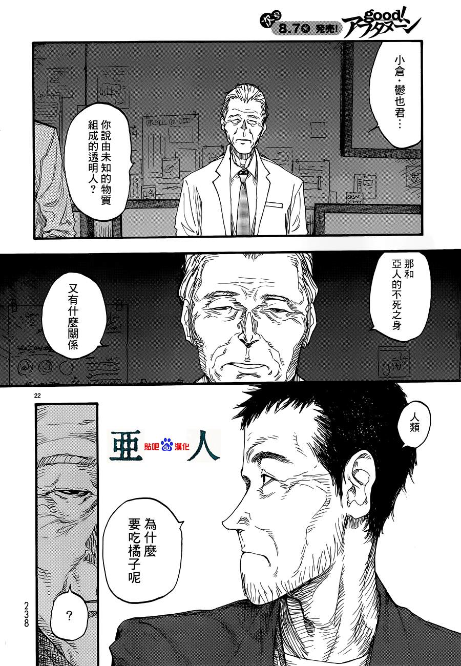 亞人: 11話 - 第21页