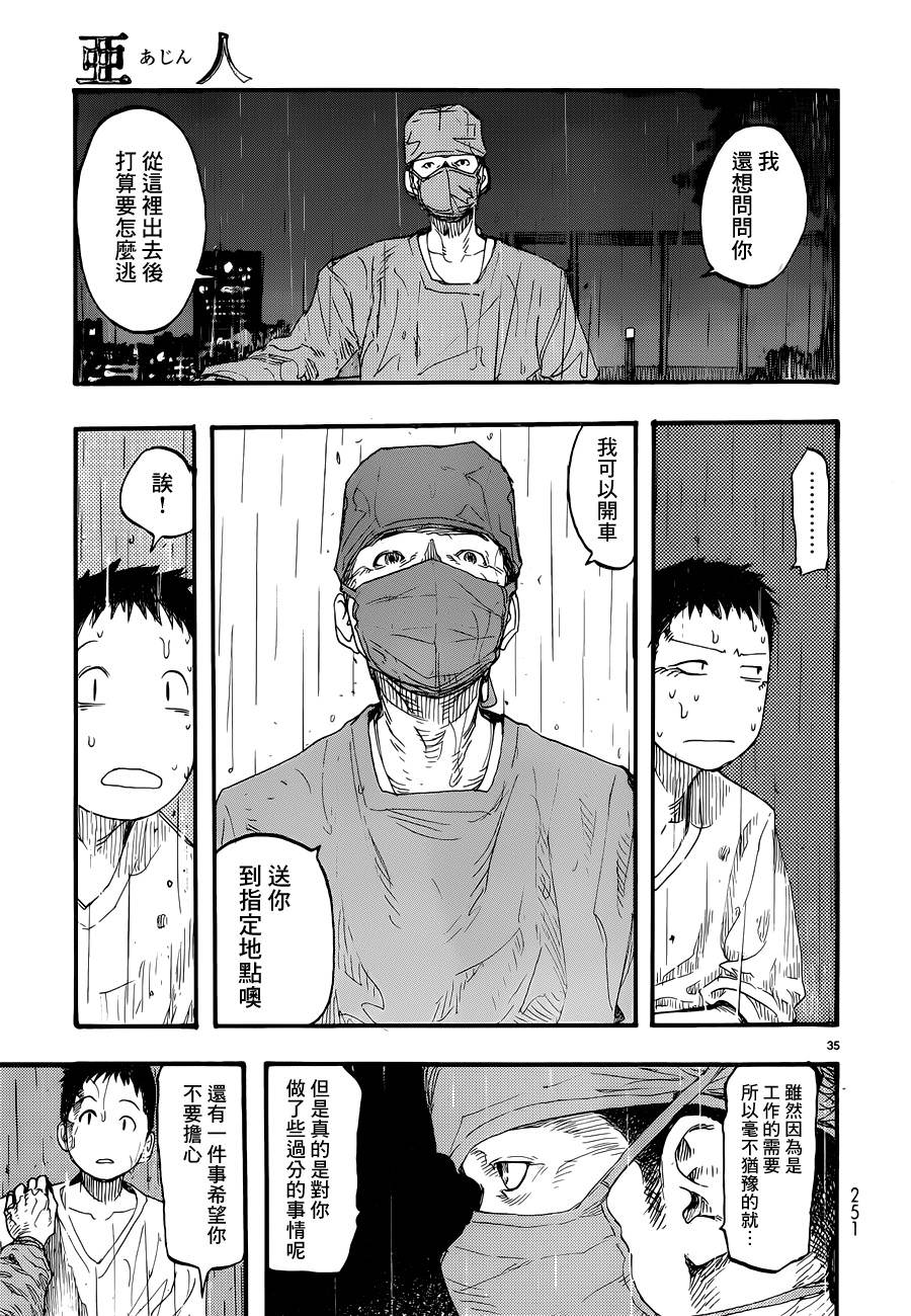 亞人: 11話 - 第34页