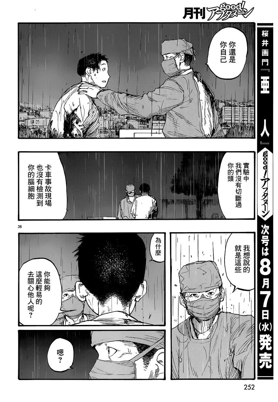 亞人: 11話 - 第35页