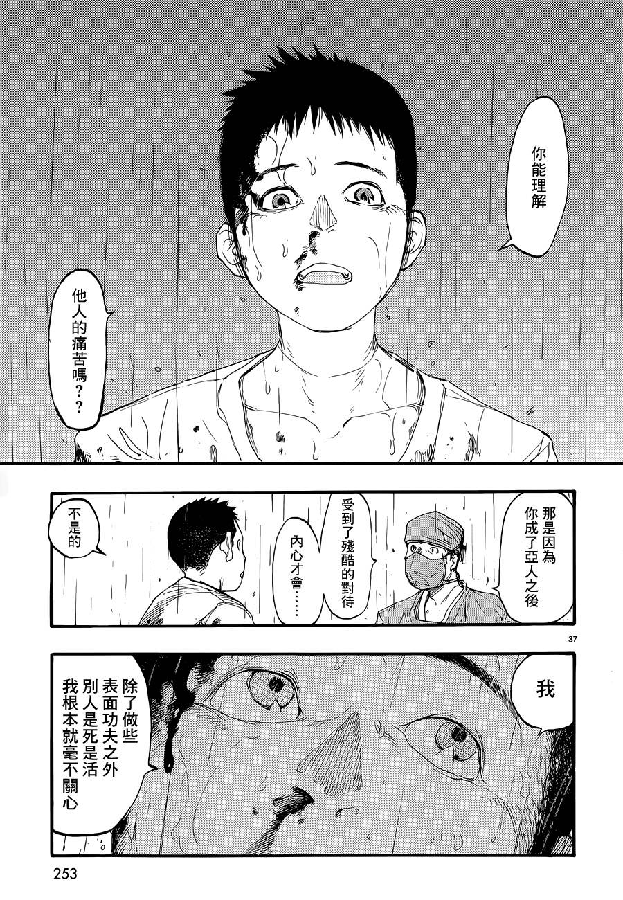 亞人: 11話 - 第36页