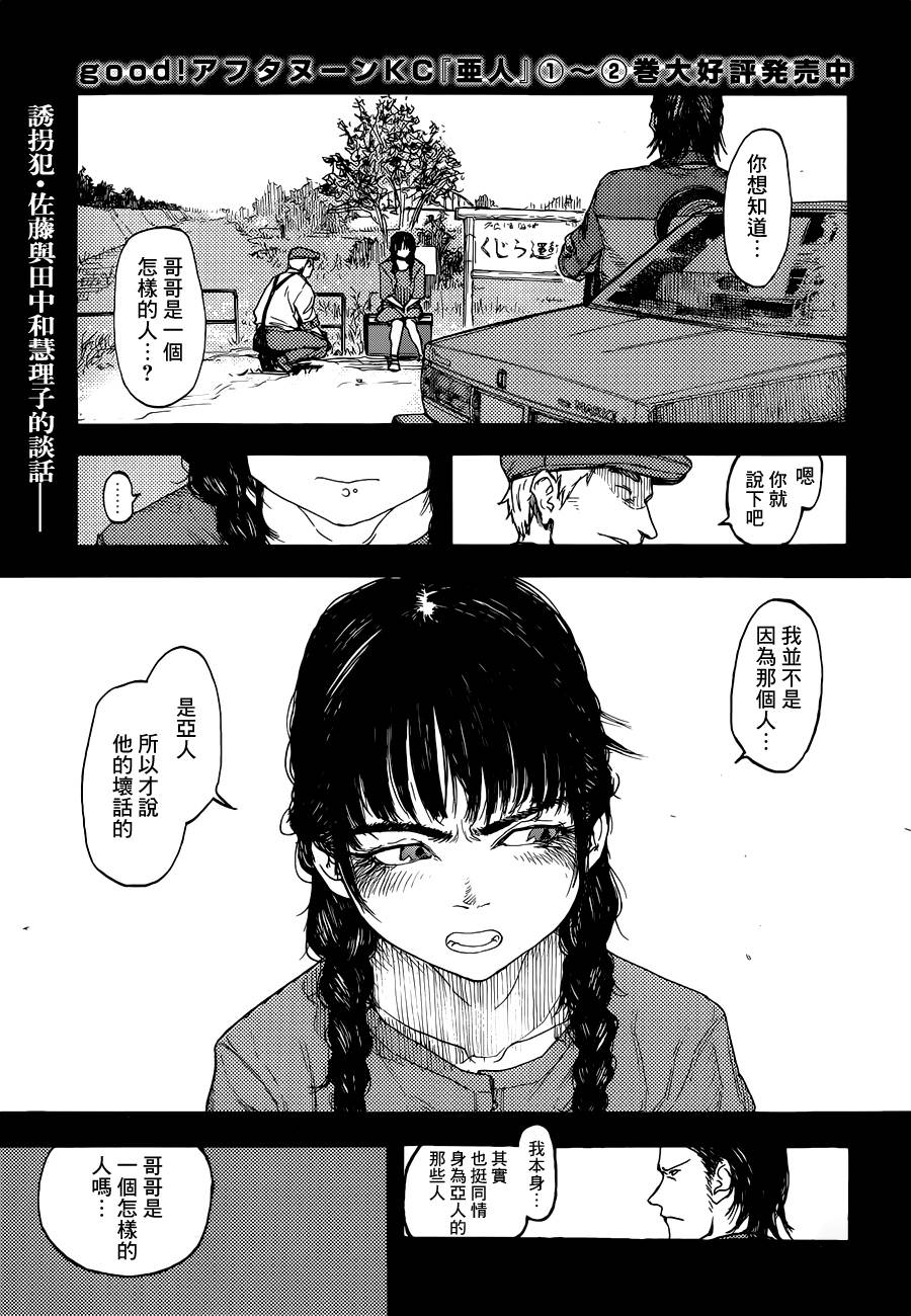 亞人: 12話 - 第1页