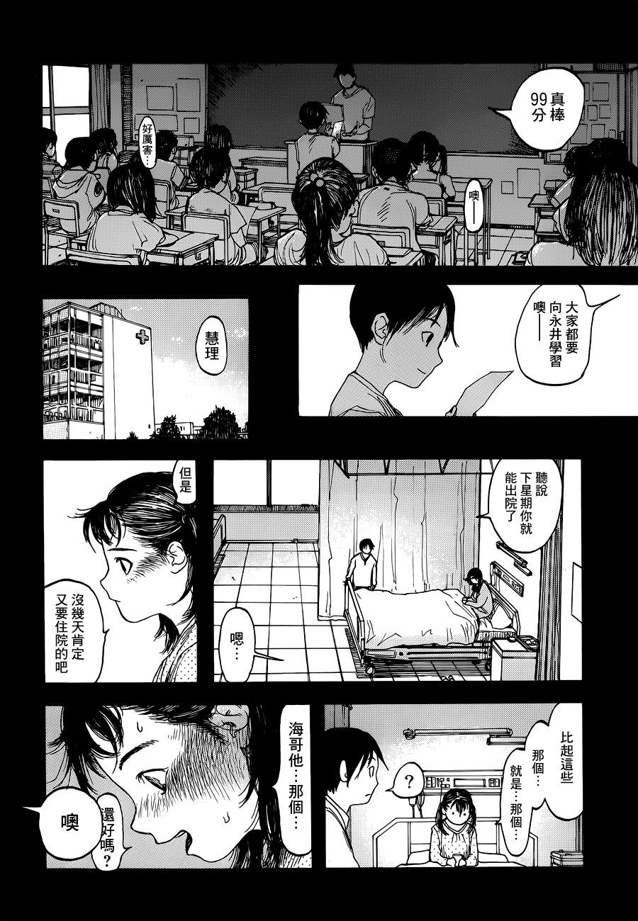 亞人: 12話 - 第6页