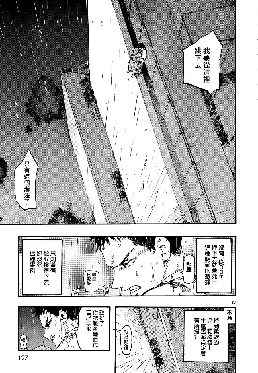 亞人: 12話 - 第23页